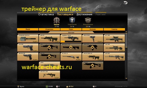 Warface чит на деньги
